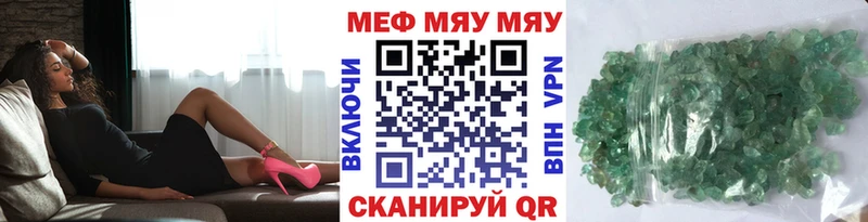 Меф мяу мяу  Знаменск 